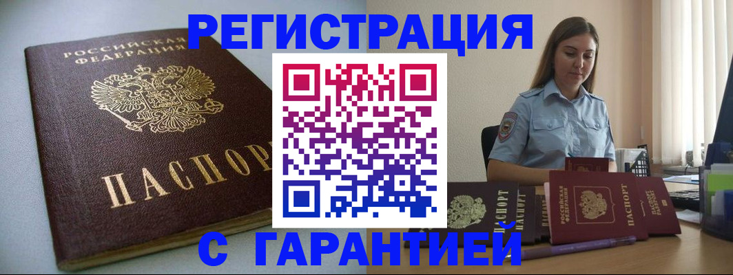 временная регистрация в квартире в Королёве