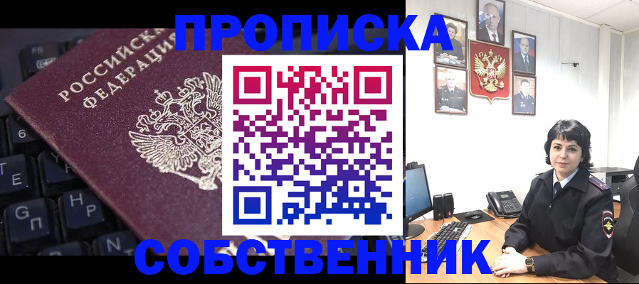 прописка законно в Королёве